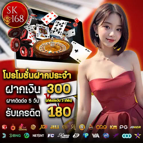 sk168 สมัคร