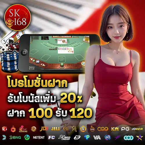 sk168 โค้ดฟรี